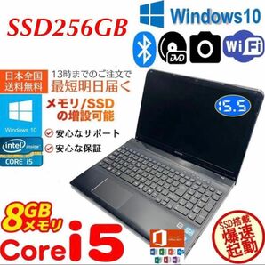 最強Core-i5★/メモリ8GB/SSD256GB/Win10/SVE151B11N/Office2021/SONY/VAIO/