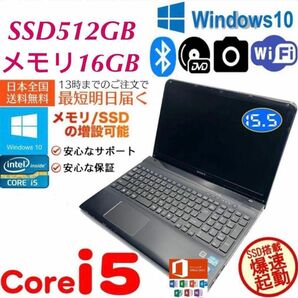 最強Core-i5★/メモリ16GB/SSD500GB/Win10/SVE151B11N/Office2021/SONY/VAIO
