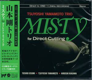 ジャズオーディオ・ディスク大賞2021◆高音質MQA-CD★山本剛Tsuyoshi Yamamoto Trio/ミスティforダイレクト・カッティングMisty for Direct