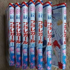フラレガール 1~7巻