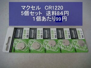 マクセル　MAXELL　リチウム電池　5個 CR1220 逆輸入　新品