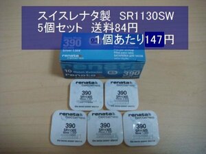 スイスレナタ　酸化銀電池　5個 SR1130SW 390 輸入　新品