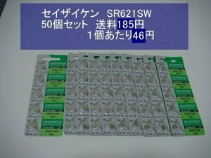 セイザイケン　酸化銀電池　５0個 SR621SW 377 逆輸入　新品