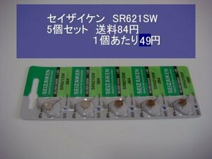 セイザイケン　酸化銀電池　５個 SR621SW 364 逆輸入　新品B