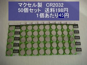 マクセル　リチウム　CR2032 　50個　　逆輸入　新品B