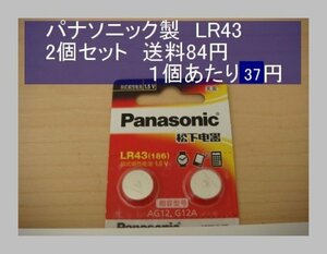 パナソニック中国　アルカリ電池　2個 LR43 輸入　新品B