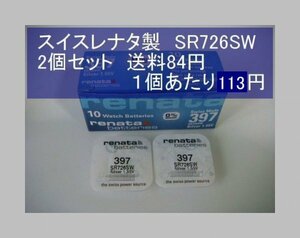 スイスレナタ　酸化銀電池　2個 SR726SW 397 輸入　新品B