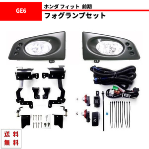 送込 フィット GE6 / GE7 前期 純正タイプ フロントフォグランプ フルセット バンパー フォグ レンズ カバー ハロゲン 強化ガラス