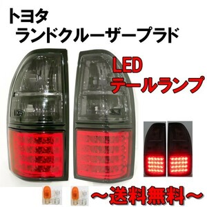  Toyota Land Cruiser Prado 90 95 series LED smoked combination tail lamp Taiwan made RZJ90W VZJ90W KZJ90W KDJ90W combination tail lamp smoked 