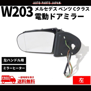 メルセデス ベンツ W203 Cクラス 00-04y 前期 ドアミラー 左 ウィンカー カバー メモリー付 電動格納 13ピン Eマーク ヒーター付