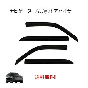 リンカーン ナビゲーター 2007y- 2017y サイド ウィンドウ ドアバイザー スモーク 4点セット 日光 雪 雨除け バイザー NAVIGATOR 送料無料