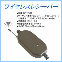 定形外 バック カメラ 汎用 流用 ワイヤレス レシーバー トランスミッター 無線 映像飛ばし 2.4GHｚ DC 12V用 後付け 送料無料_画像2