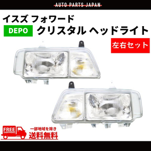 イスズ フォワード 日本光軸仕様 クリスタル ヘッドライト 左右セット 純正タイプ 1994年から ランプ ライト ヘッドランプ ISUZU 送料無料
