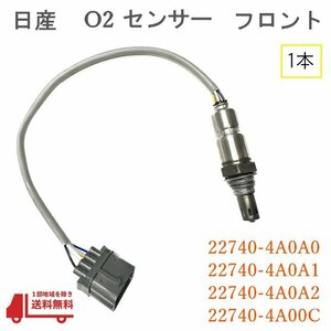 日産 モコ O2 センサー フロント 1本 AF ラムダ― MG21S MG22S 純正品番 22740-4A0A0 22740-4A0A1 22740-4A0A2 22740-4A00C エキマニ