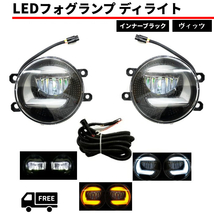 汎用 丸型 丸灯 フロント フォグランプ ファイバー LED 左右 デイライト付き インナーブラック ヴィッツ 他 流用 トヨタ 共通_画像1