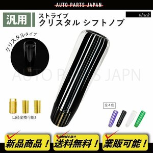 送込 定形外 シフトノブ 15cm 黒 透明 ライン クリスタル シフトレバー NEW PM エルフ ダイナ アトラス タイタン トラック 変換 アダプター