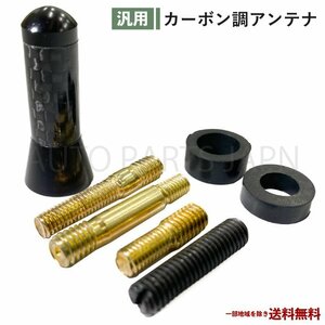 3.5cm カーボン 調 アンテナ ユニバーサル 車 ミニ ショート ファイバー ショート ユーロ タイプ ラジオアンテナ ブラック 35mm 定形送込