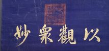 古びた蔵 中国書画 宋代画家『劉松年 羅漢應真図 肉筆紙本』真作 掛け軸 書画立軸 巻き物 古美術_画像3