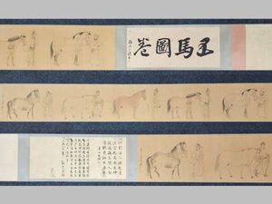 古びた蔵 中国書画 近代画家『張大千 五馬図巻 肉筆絹本』真作 掛け軸 書画立軸 巻き物 古美術