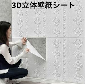 3D 壁紙 レンガ DIY立体壁紙 防音シート ステッカー 自己接着 クッション防水 壁紙 断熱 はがせる タ