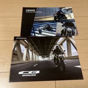 2021年5月版 ホンダ CB650R カタログ / カスタマイズ・パーツ・カタログ付 (240120)