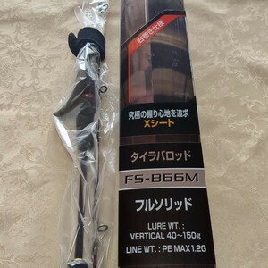 炎月　XR FS-B66M/RIGHT フルソリッド　　右巻き仕様　現行品　