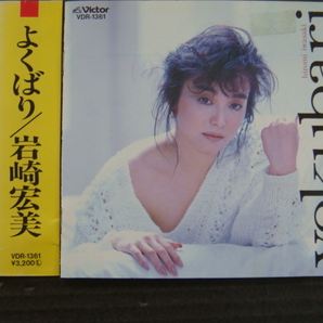 岩崎宏美「YOKUBARI」帯付き CDの画像1