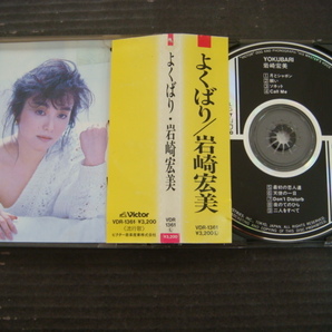 岩崎宏美「YOKUBARI」帯付き CDの画像2