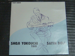 横内章次/SHOJI YOKOUCHI TRIO「SATIN DOLL/サテン・ドール」国内盤 CD