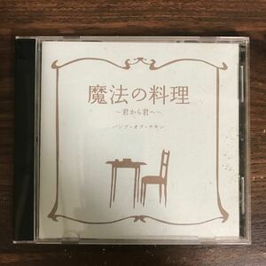 (470)中古CD100円 バンプオブチキン　魔法の料理 ~君から君へ~