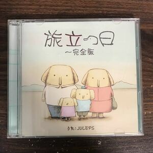 (478)中古CD150円 JULEPS 旅立つ日 完全版~象の背中(初回盤)(DVD付)