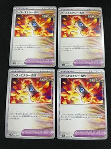 [ポケカ]未使用！送料63円〜　ブーストエナジー古代　4枚セット　G sv5K 065/071 ポケモンカード　