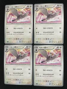 [ポケカ]未使用！送料63円〜　ハトーボー　4枚セット　H sv5M 058/071 ポケモンカード　