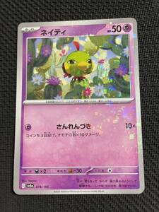 [ポケカ]未使用！送料63円〜　ネイティ　G sv4a 078/190 ミラー　ポケモンカード　ホイル