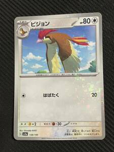 [ポケカ]未使用！送料63円〜　ピジョン　G sv4a 138/190 ミラー　ポケモンカード　ホイル