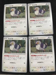 [ポケカ]未使用！送料63円〜　マメパト　4枚セット H sv5M 057/071 ポケモンカード　