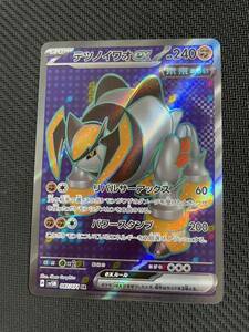 [ポケカ]未使用！送料63円〜　テツノイワオex H sv5M 087/071 SR ポケモンカード　