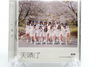 ◇ 希少・レアＣＤ！◇ 上海アイドルグループ！ SNH48 ◇『 天晴了 』中国版 / CD　★ 日本未発売品！！★