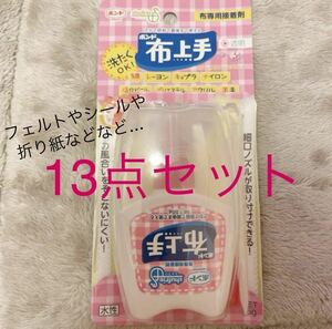 フェルト シール 折り紙 すき紙 貼れる布 ボンド布上手 まとめ売り13点セット