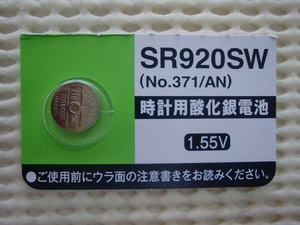 【1個】SR920SW/371【マクセル酸化銀.時計用.ボタン電池】安心国産！送料84円