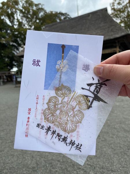 国宝　青井阿蘇神社　金の縦縞落水紙　御朱印（導）