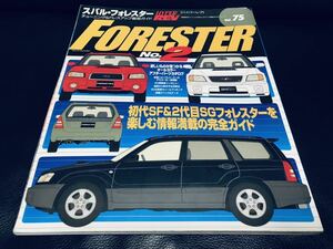 希少 絶版 当時物 ハイパーレブ Vol.87 スバル フォレスター No.2 HYPER REV ドレスアップ SF SG STI SUBARU FORESTER チューニング