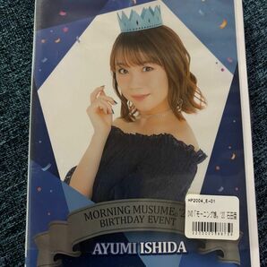 モーニング娘。'20 バーイベ　石田亜佑美 バースデーイベント2020 ファンクラブ限定　DVD