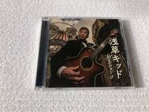 CDS　　村上ショージ　　『浅草キッド』　　YRCN-90260_画像1