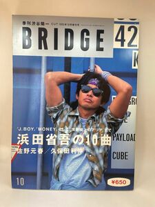 季刊没谷陽一 BRIDGE 浜田省吾