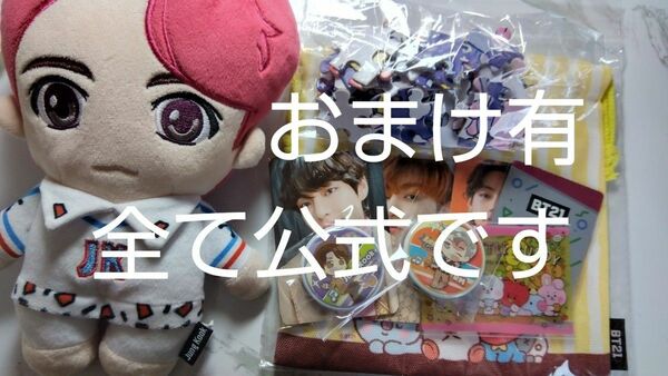 BTS　ぬいぐるみ　グク　セット　まとめ売り