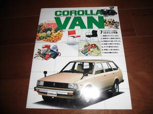 カローラVAN　【TE74V他　70系　カタログのみ　昭和57年2月　15ページ】　バン　商用