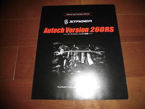 ステージア　オーテックバージョン260RS　【カタログのみ　WGNC34　1997年10月　7ページ】Autech　Version