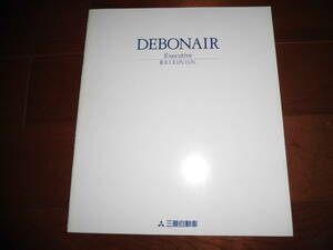  Debonair executive [3 поколения предыдущий период S27A/S22A каталог только 1994 год 1 месяц 31 страница ]