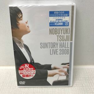 I0105H3 未開封★辻井伸行 サントリーホール LIVE! 川のささやき DVD セル版 音楽 ピアニスト avex / ショパン 子守歌 スケルツォ 他